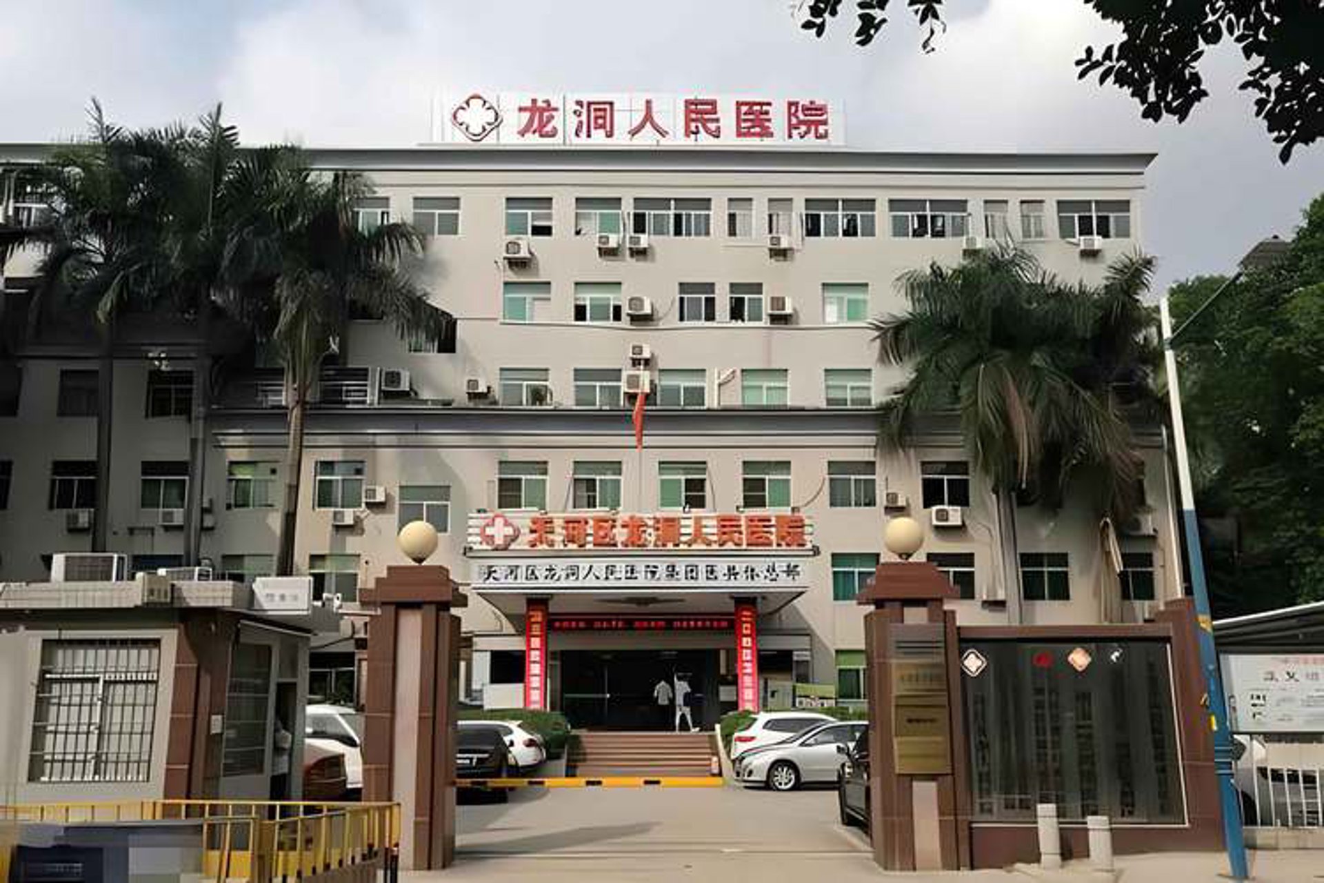 健朗体育用品